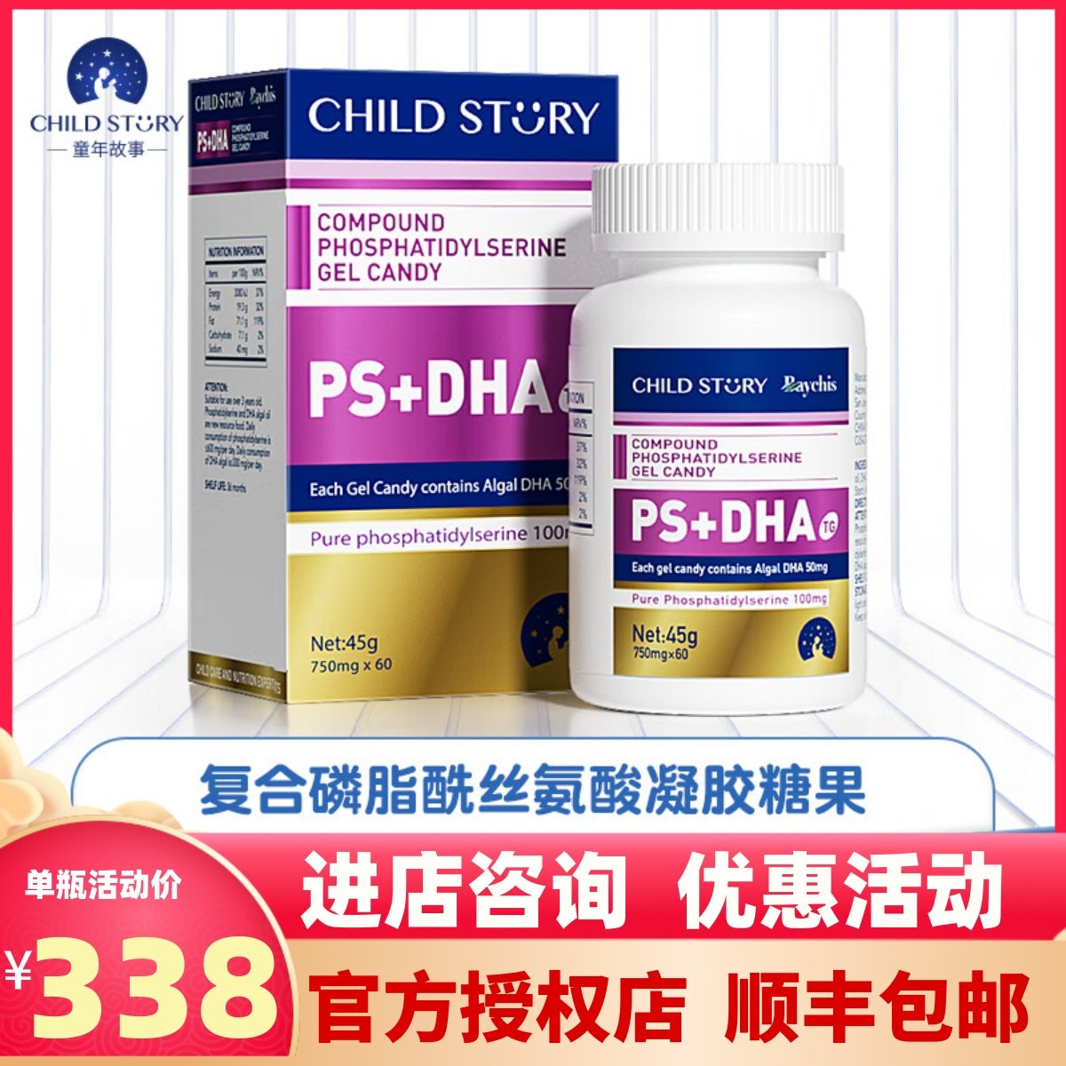 官方正品童年故事dha+ps兒童美國