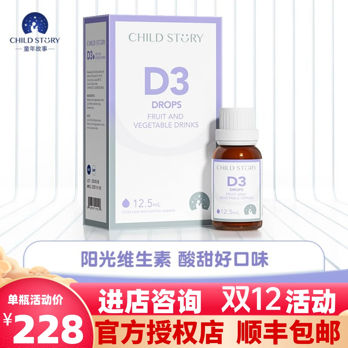 童年故事维生素d3滴剂d3进口