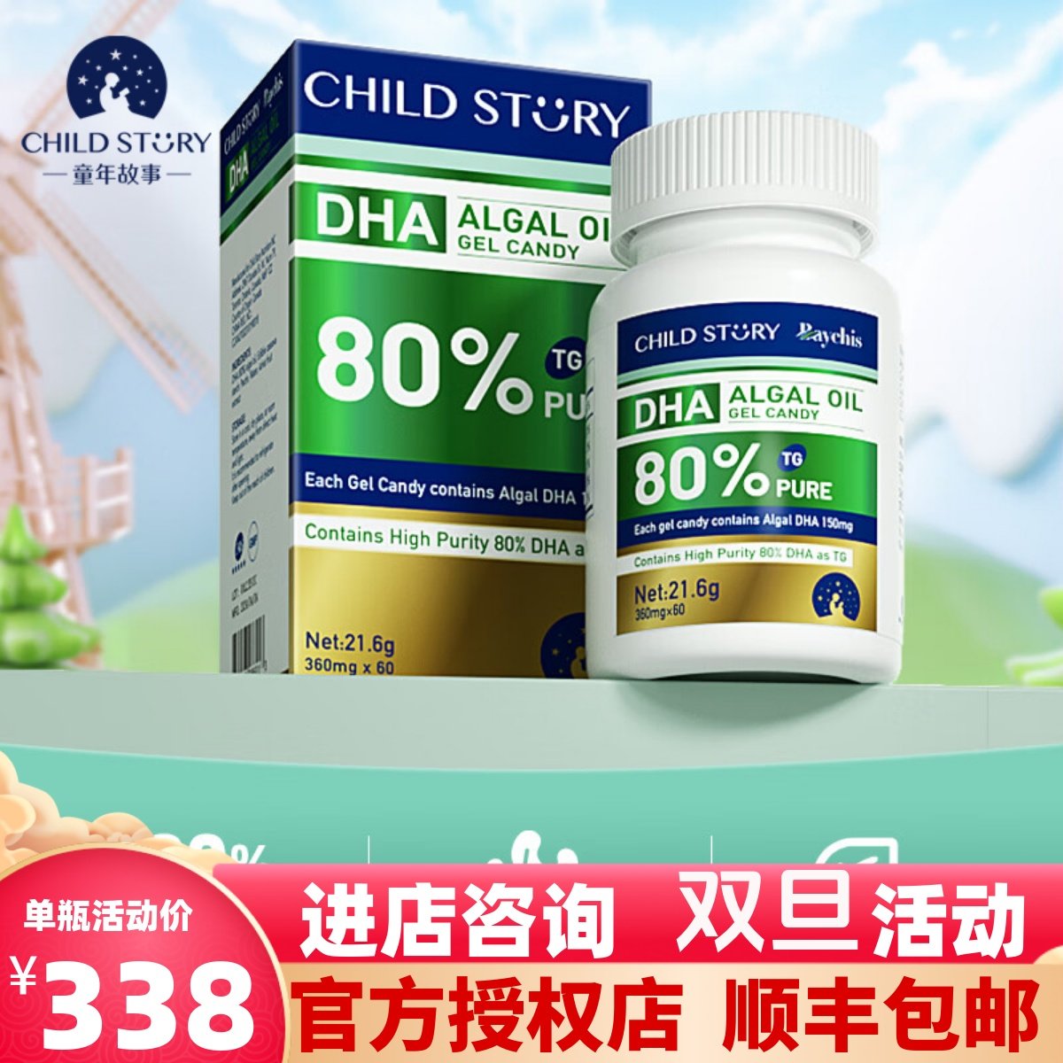 童年故事藻油DHA婴幼儿加拿大