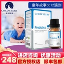 Bb12益生菌婴幼儿宝宝儿童肠胃益生菌8ml滴剂 童年故事Bb12益生菌