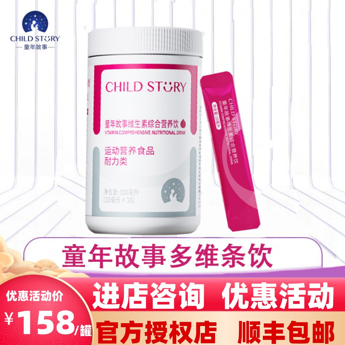 童年故事多种维生素水剂vbvcvd