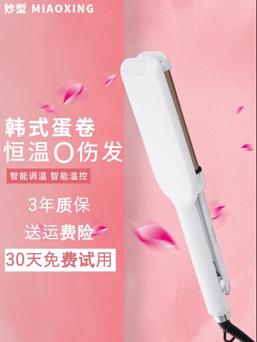 大波浪防烫蛋糕夹板卷发神器