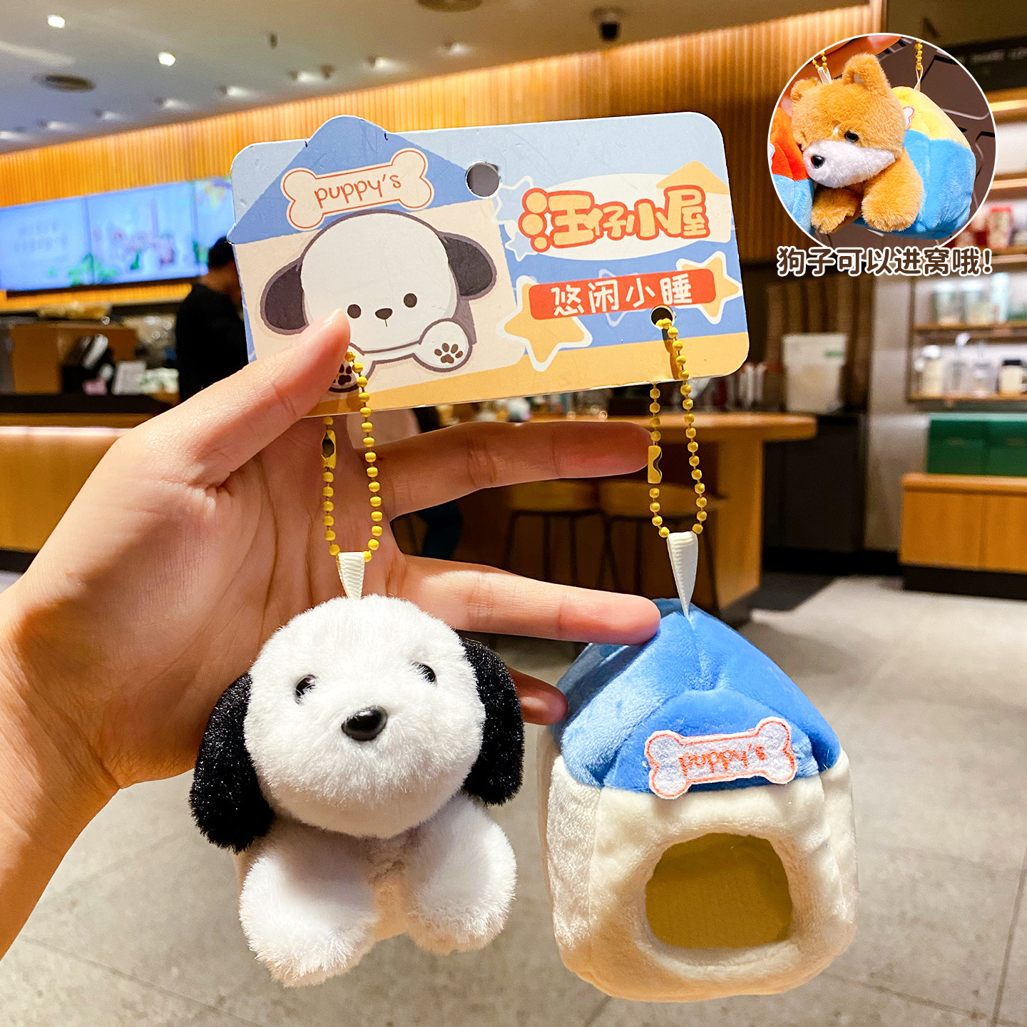 新款原创可爱毛绒汪仔狗屋钥匙扣