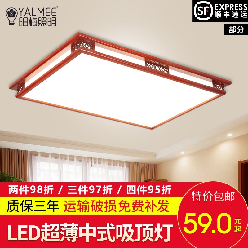 超薄实木木艺阳梅中式灯