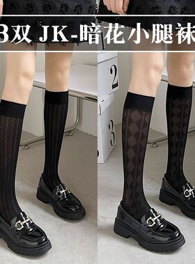 黑色jk袜子女小腿袜夏季薄款丝袜日系长筒学院风女生夏天及膝袜子