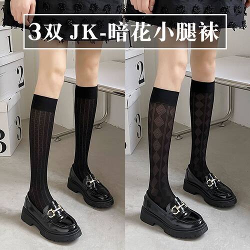 高筒丝袜暗花黑色jk袜子女小腿袜