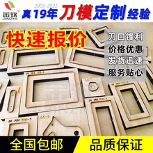 金致激光刀模定做制手工皮具革圆形雕刻蚀刻模版 切下料木板亚克力