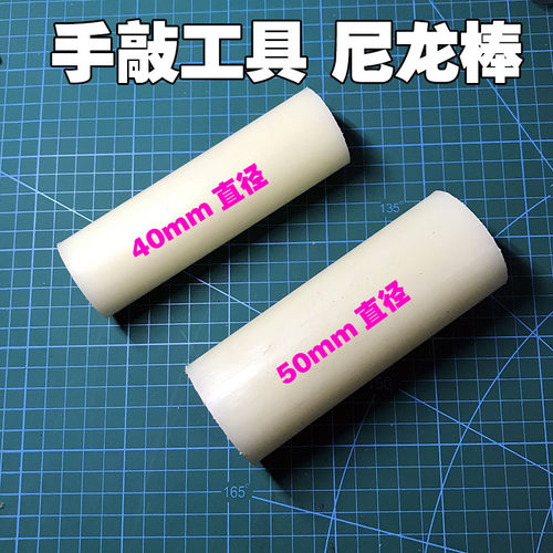 金致激光刀模塑料手敲尼龙棒