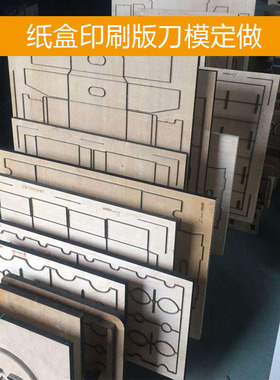 金致刀模信封彩盒印刷模切冲压瓦楞卡纸牛皮刀模激光纸箱定制刀版