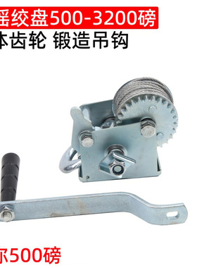 手摇绞盘 手动绞盘 手摇卷扬机 手摇绞车 600-3000磅绞盘/卷扬机