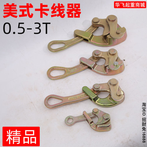 夹线器卡线器多功能钢丝绳
