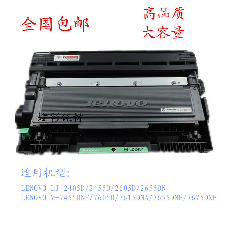 适用联想lt2451粉盒lj2455硒鼓2605 m7605 7455dnf 7655 7675
