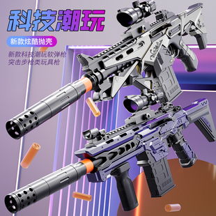 儿童男孩玩具冲锋枪新品脉冲星电涌手动抛壳软弹枪突击步枪可发射