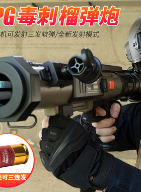 毒刺榴弹炮PRG软弹火箭炮M79发射筒道具亲子游戏对战儿童玩具男孩