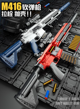 M416手动抛壳软弹枪M24亲子对战