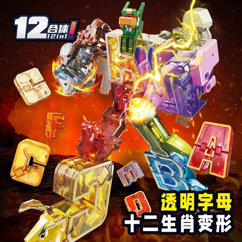 变形机器人字母数字符号十二生肖合体拼装积木益智玩具婴幼儿童节,玩具/童车/益智/积木/模型,儿童机器人/变形玩具,淘宝优惠券,粉丝福利购,淘宝优惠卷