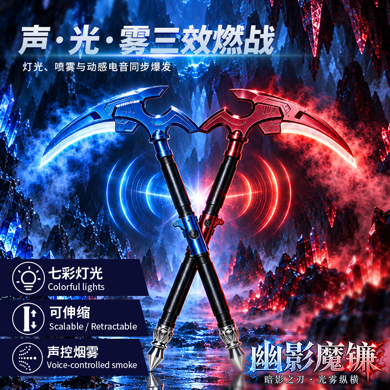 大号玩具战镰碎刃炫酷幽影魔镰刀