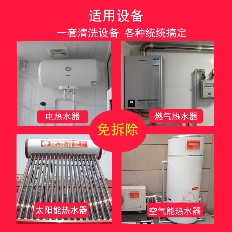 L大号电热水器燃气热水器除垢剂器免拆清洗工具家用内胆去水垢设