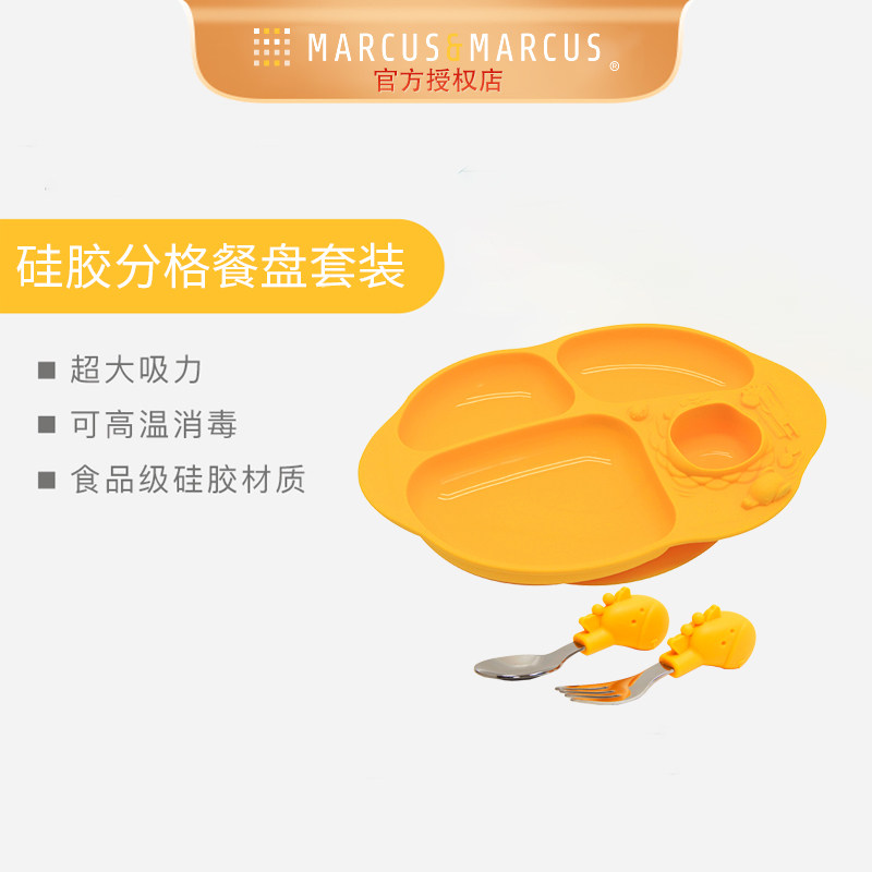 Marcus宝宝不锈钢训练叉勺硅胶勺一岁学吃饭婴儿童吸盘餐盘辅食碗