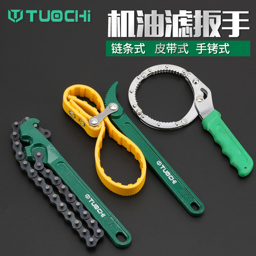机滤滤清器滤芯扳手拆装扳手