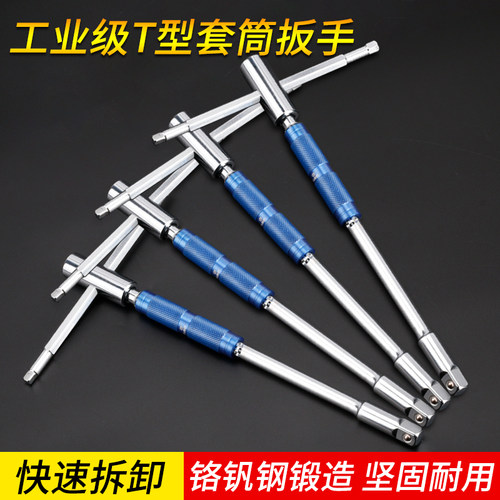 拓驰省力换头T型套筒扳汽修工具