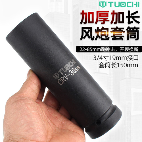 3/4气动风炮套筒加长重型加长套头风炮套筒中风炮套筒风动长套管