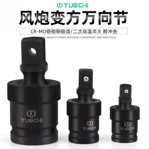 风炮万向节接头 接口活动套筒接头电气动转向头 电动扳手套筒扳手