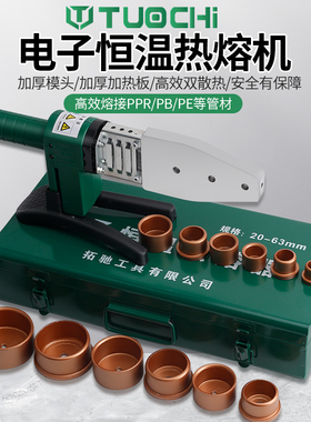 电子恒温PPR/PVC热熔器水管热熔机PE20-32-63热合塑焊机焊接器