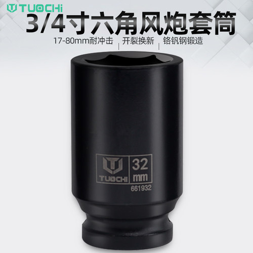 中风炮加长套筒拓驰加厚