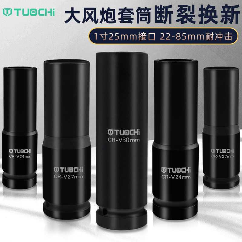 1寸加长风炮套筒特长风动动气动套筒扳手大风炮加深加厚重型套筒