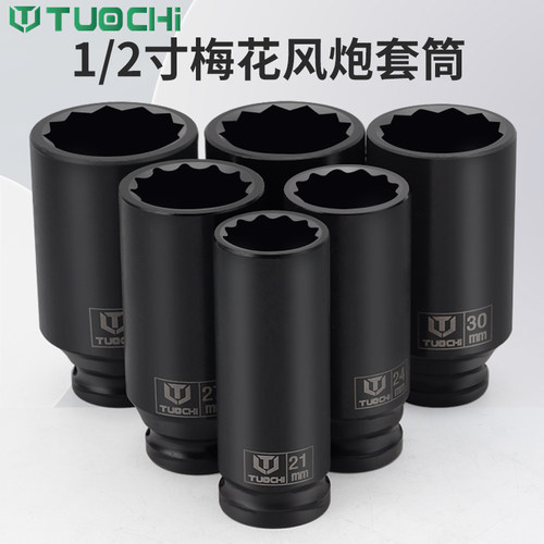 小风炮梅花气动加长套筒