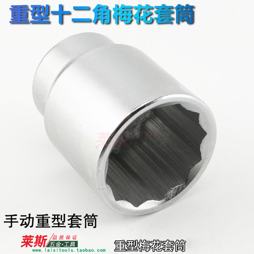 十二角手动大号螺丝汽修工具套筒