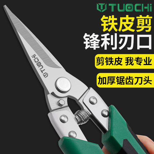 拓驰强力多功能航空剪子