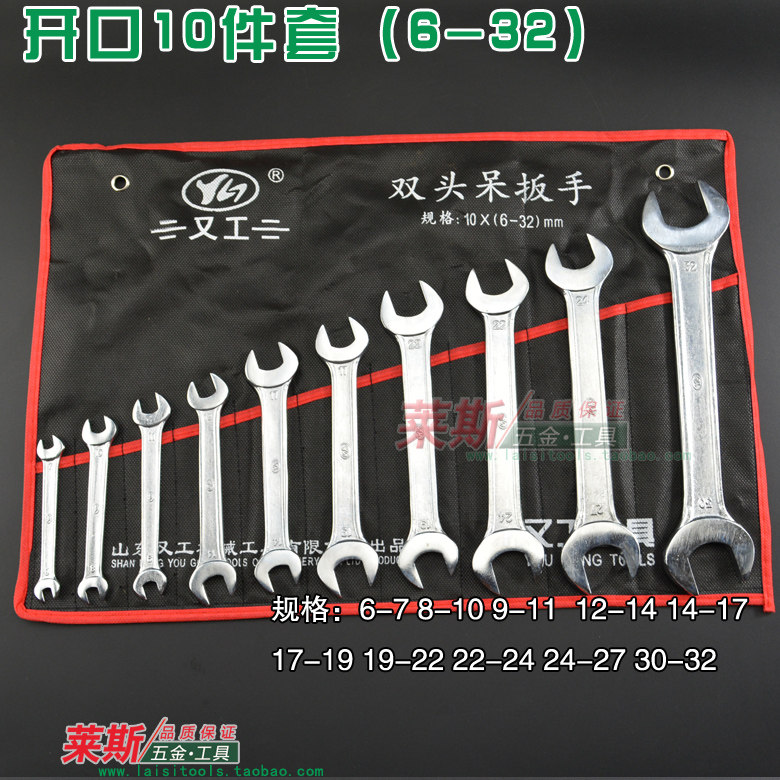 开口8件套10件套组套扳手双头呆扳手叉口扳手组合双开扳手组套,五金/工具,双头呆扳手,淘宝优惠券,粉丝福利购,淘宝优惠卷