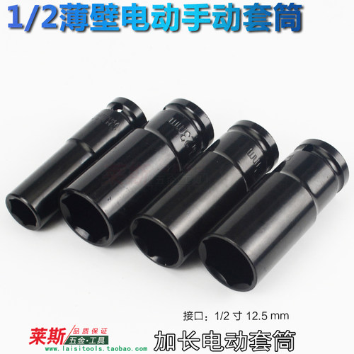 1/2薄壁电动套筒加长黑电泳手动套筒加长套管六角螺丝套筒扳手