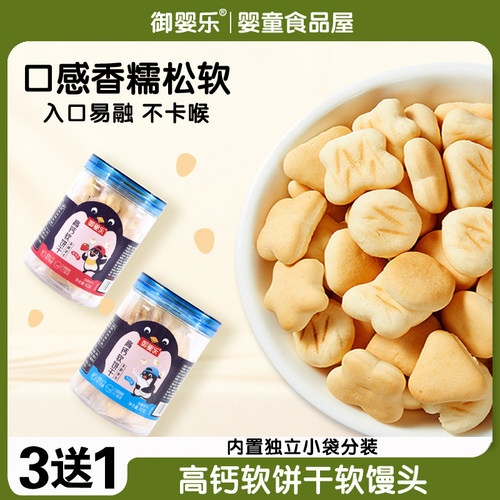 御婴乐宝贝高钙小软饼干