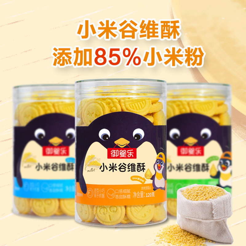 御婴乐甄选85%优质小米造型饼干