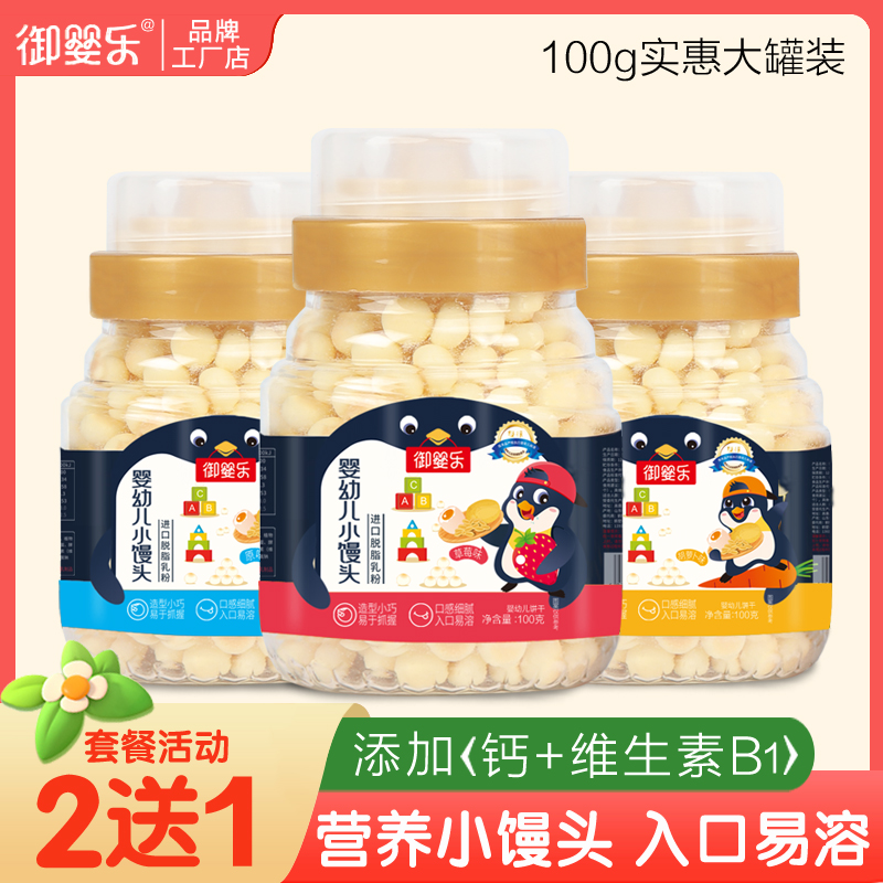 【2送1】御婴乐婴儿小馒头宝宝6个月儿童零辅食磨牙小蛋酥溶溶豆