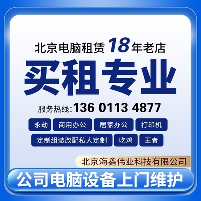 电脑租赁租借笔记本309032G华硕