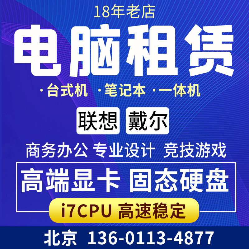 租赁高端台式机直播游戏高配笔记本电脑笔记本惠普联想戴尔电脑租高性价比高么？