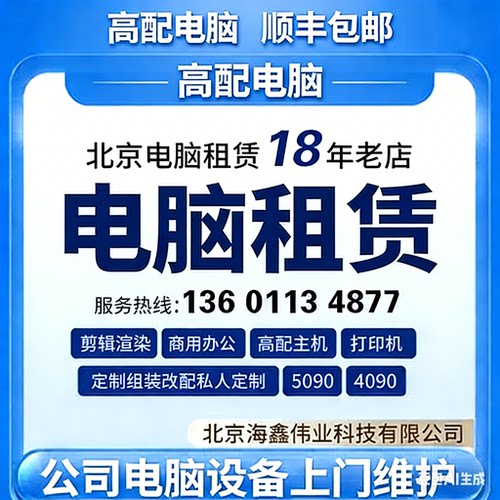 北京电脑租赁商用接受配带发票