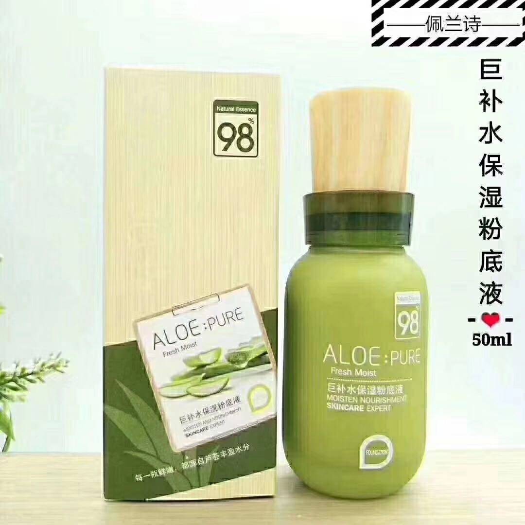 正品佩兰诗芦荟巨补水保湿粉底液