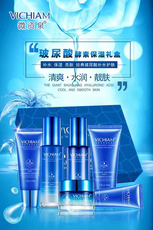 正品特价vichiam微姿泉玻尿酸补水保湿六件套