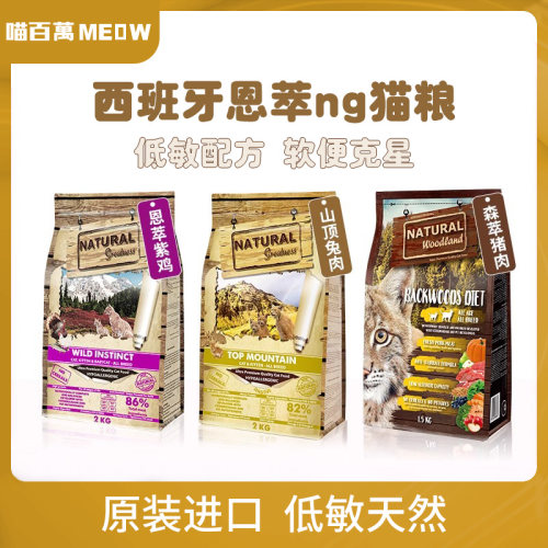 西班牙进口低敏无谷猫粮