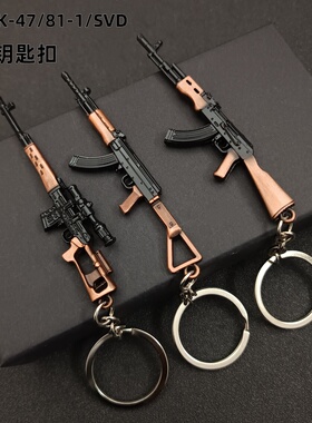 吃鸡武器枪模钥匙扣 AK47 svd 81-1金属小枪儿童玩具书包挂件礼物