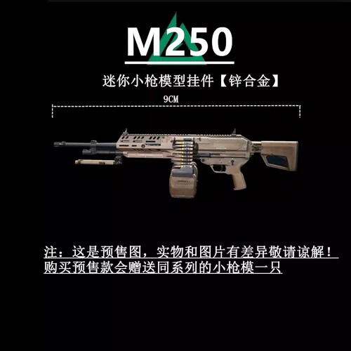三角洲玩具迷你机枪扣M250  北极星黑海战斧钥匙扣巨浪小枪9CM