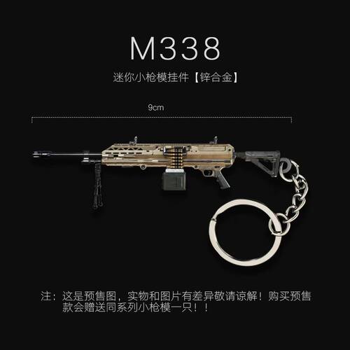 吃鸡迷你枪玩具金属小枪模 M338枪玩具 AS50狙击枪迷你挂件钥匙扣