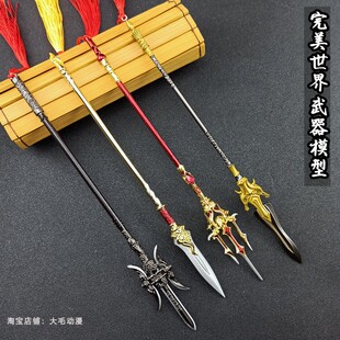 完美世界武器模型 荒天帝石昊兵器镇国神戟 大罗仙剑金属手办摆件