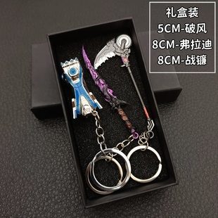 吃鸡钥匙扣礼盒装迷你弗拉迪小号战镰碎破风拳套挂件儿童玩具礼物