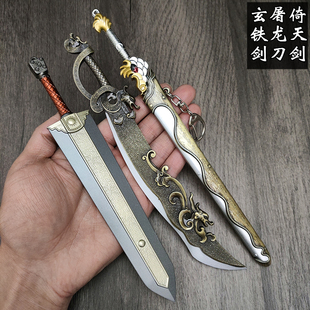 金庸武侠刀剑兵器模型 杨过玄铁重剑 屠龙刀倚天剑 金属武器玩具